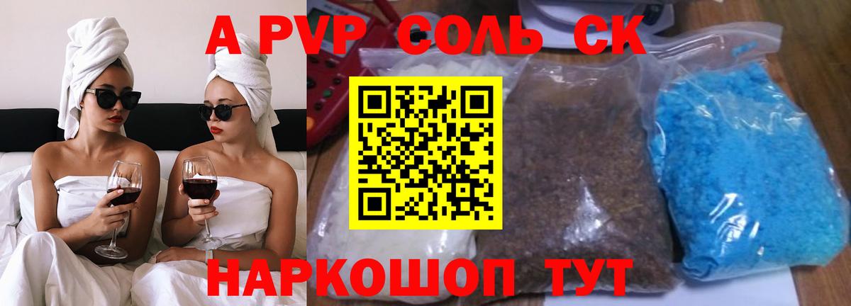 Alpha-PVP Соль Светлоград