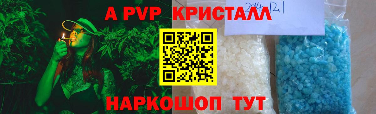 Альфа ПВП крисы CK  A PVP кристаллы  Вход с VPN  Светлоград 