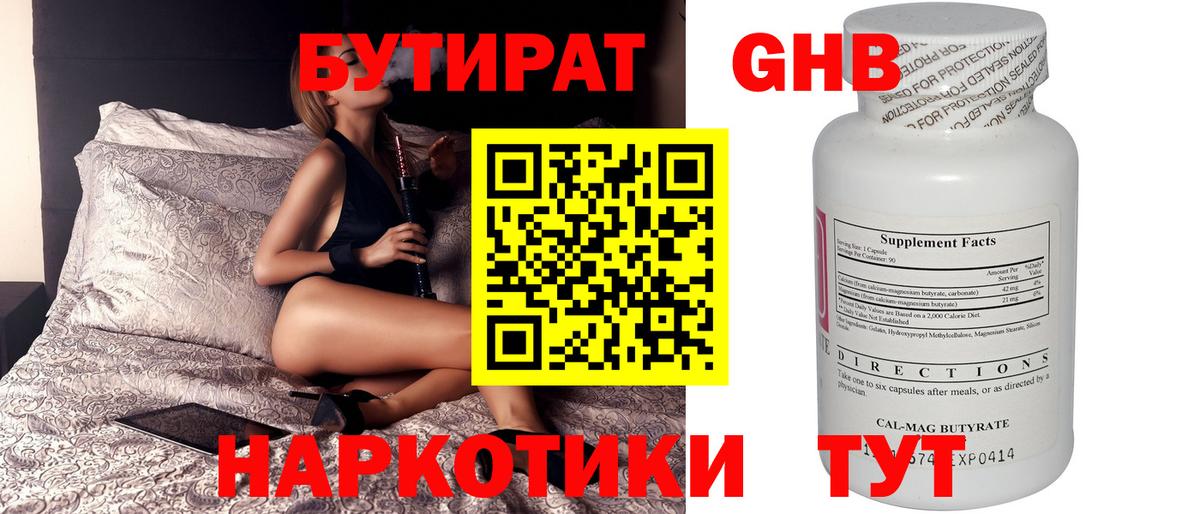 Бутират оксана  Вход с VPN  Светлоград 