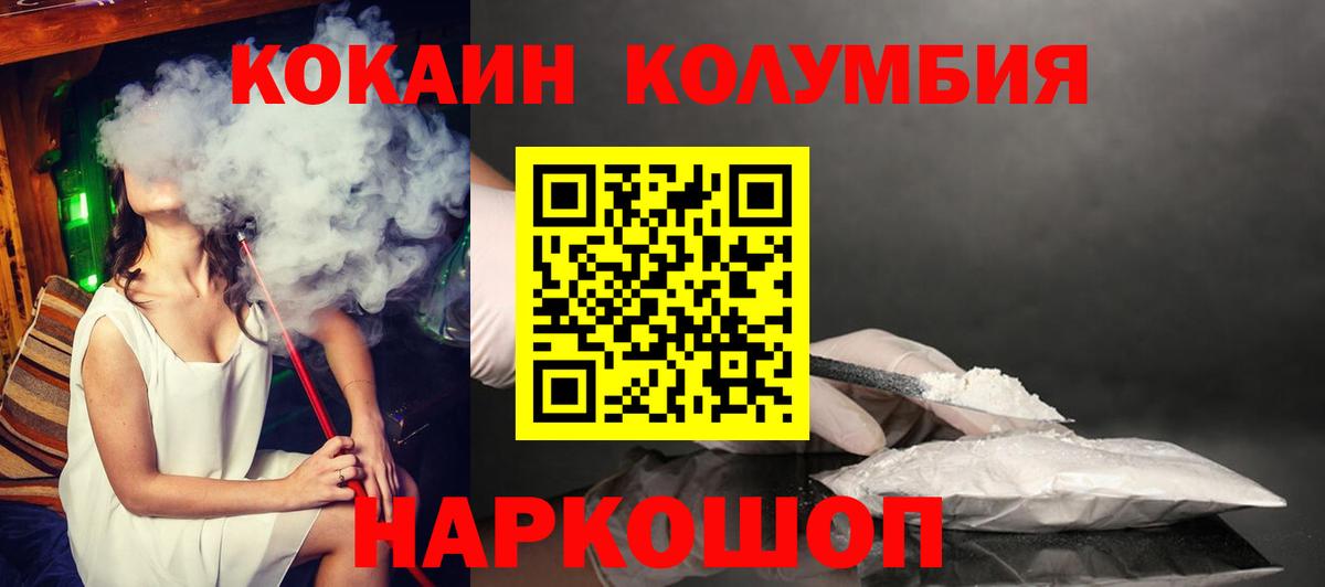 Светлоград  Кокаин Columbia  Вход с VPN  Кокаин Колумбийский 