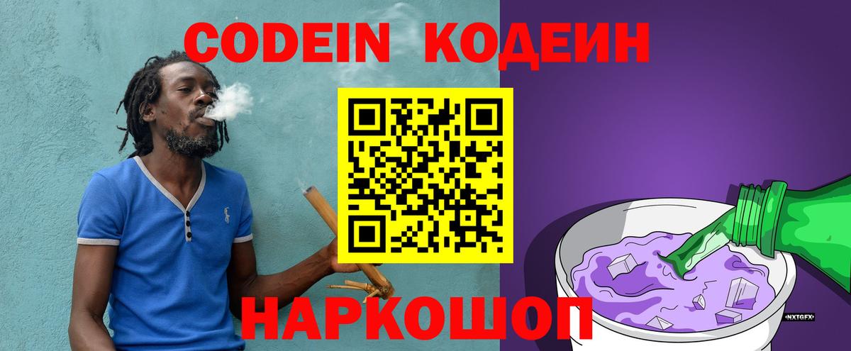 Кодеиновый сироп Lean напиток Lean (лин)  Вход с VPN  Светлоград  Кодеиновый сироп Lean Purple Drank 