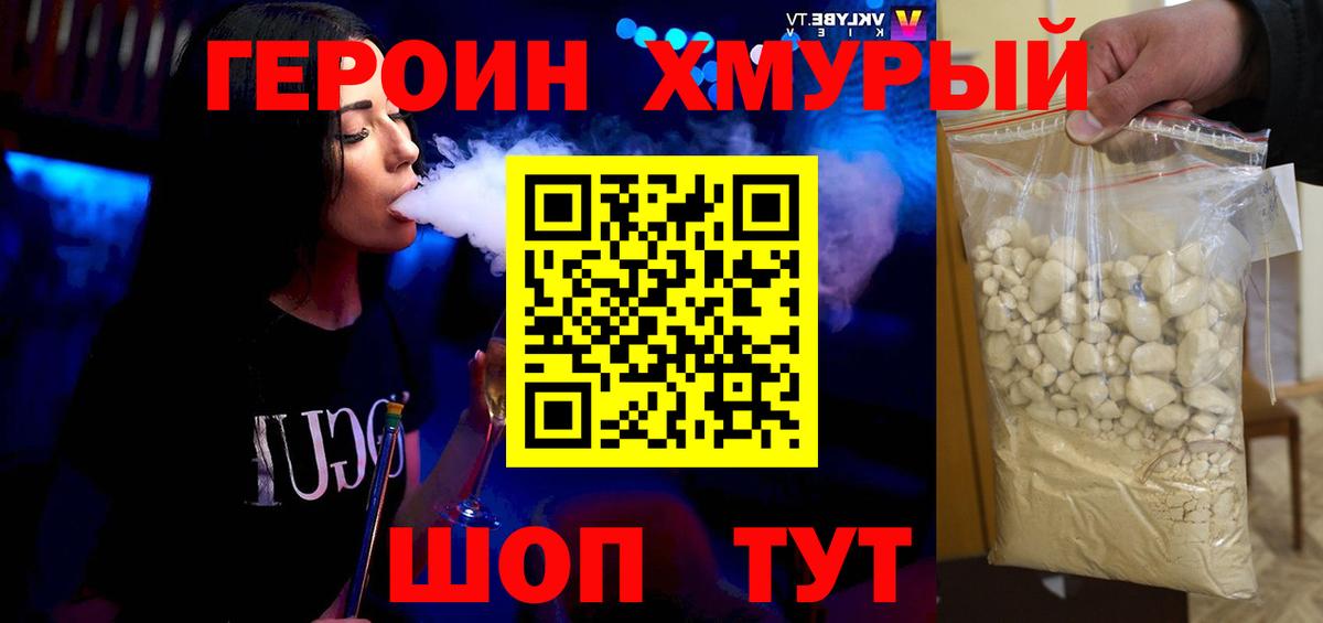 Светлоград  Героин Heroin  Вход с VPN 