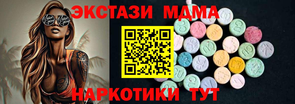 МДМА кристаллы  Вход с VPN  МДМА crystal  Светлоград 