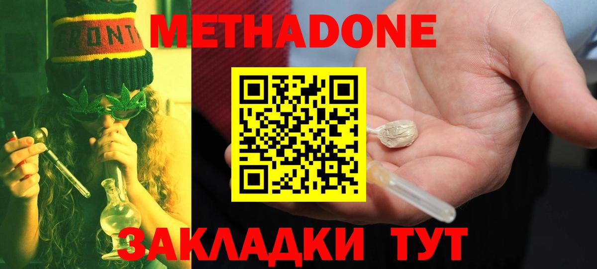 Метадон кристалл Светлоград